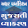 Axar Gujarati Vyakran Download on Windows