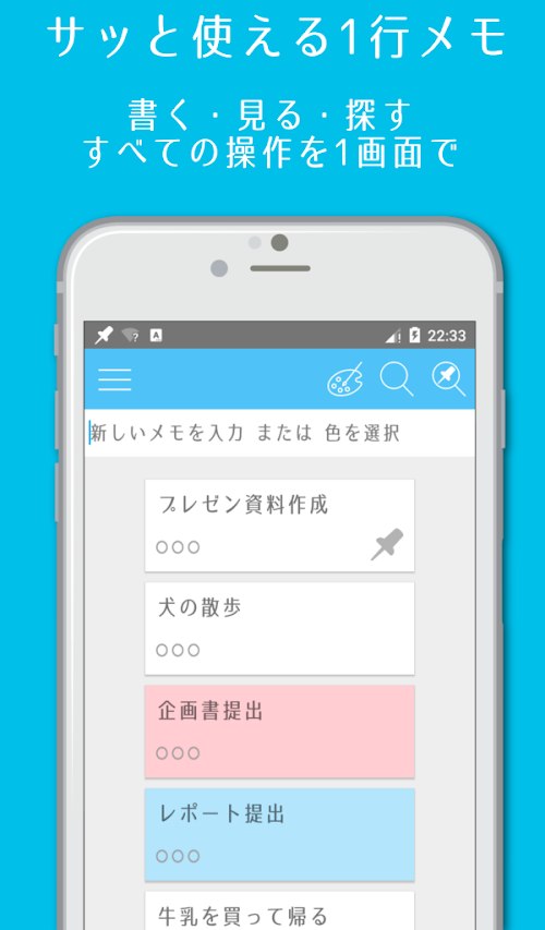 Android application 通知に貼れる1行メモ(メモ帳・ノート・無料) screenshort