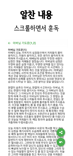 체휼신앙과 실천