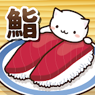 Neko Sushi2 -Conveyor belt sushi cat game- 1.2