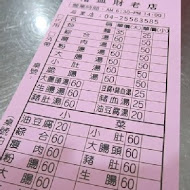 后里豬血湯(豬血財老店)