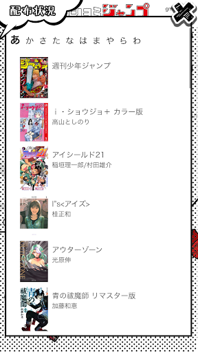 Updated マワシヨミジャンプ マンガをmapから獲って読めるアプリ App Not Working Down White Screen Black Blank Screen Loading Problems 21