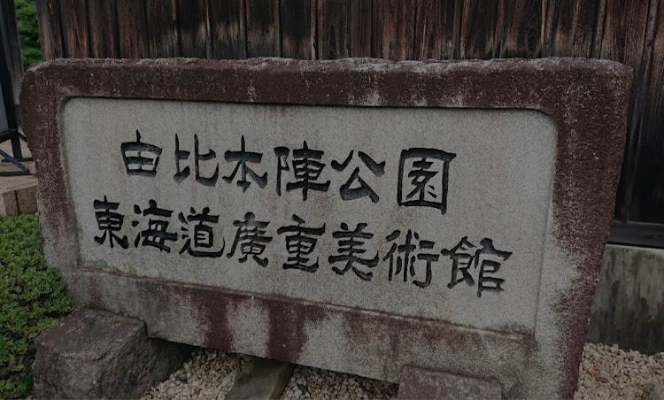 クラウンアスリートのフォロワーの皆様に感謝・由比本陣公園・東海道廣重美術館・🍑💕姿・モモニスタ🍑に関するカスタム事例の投稿画像2枚目