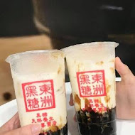 東洲黑糖奶鋪(台南東寧總店)