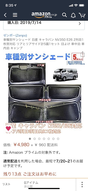 NV350キャラバンのサンシェードに関するカスタム事例の投稿画像3枚目