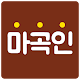 Download 마곡인 For PC Windows and Mac 5.1.8