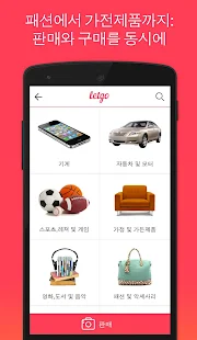  letgo: 중고 거래 어플리케이션- 스크린샷 미리보기 이미지  