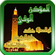 Download The faithful muezzin Adkar & Adaya _ salaat first For PC Windows and Mac 1.2