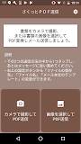 さくっとＰＤＦ送信　～写真や画像をＰＤＦ変換してメール送信できるアプリ～