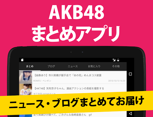 免費下載新聞APP|AKBまとめ for AKB48 app開箱文|APP開箱王