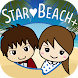 完全無料のSTAR♥BEACH+