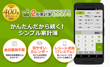 2秒家計簿 おカネレコ 簡単 シンプルの無料家計簿 お金レコ Google Play のアプリ