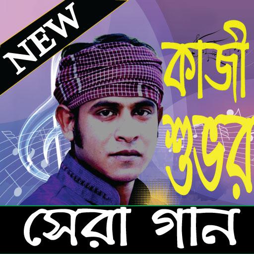Kazi Shuvo কাজী শুভ