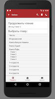 Ваш Молитвослов Screenshot