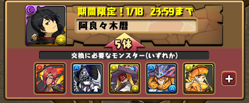 パズドラ 物語コラボの当たりとラインナップ 引くべき パズドラ攻略 神ゲー攻略