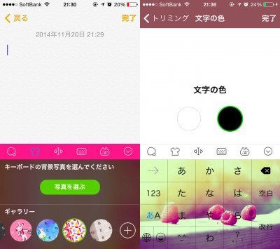 今なら無料 Simejiの きせかえ機能 が超かわいい Trill トリル