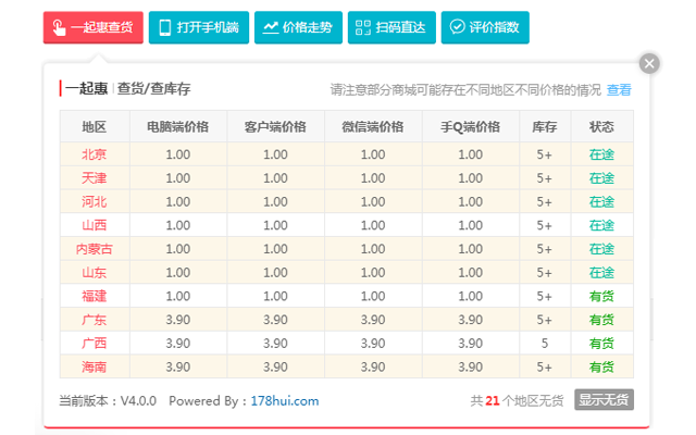 一起惠购物助手 Preview image 3