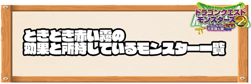 ときどき赤い霧