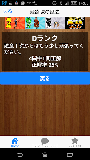 無料益智Appの姫路城知っとけ検定 姫路城の隠された秘密をクイズにしました!|記事Game