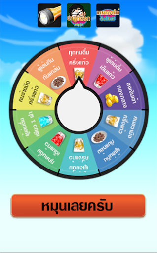 เกมตู้ : เกมวงเหล้า