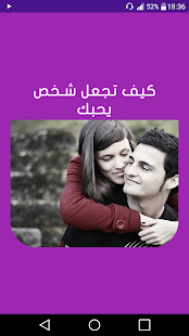 كيف تجعل شخص يحبك - náhled