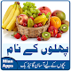 Download Urdu Fruits Names For PC Windows and Mac 1.0