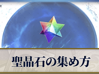 [無料ダウンロード！ √] 聖晶石 fgo 値段 227011
