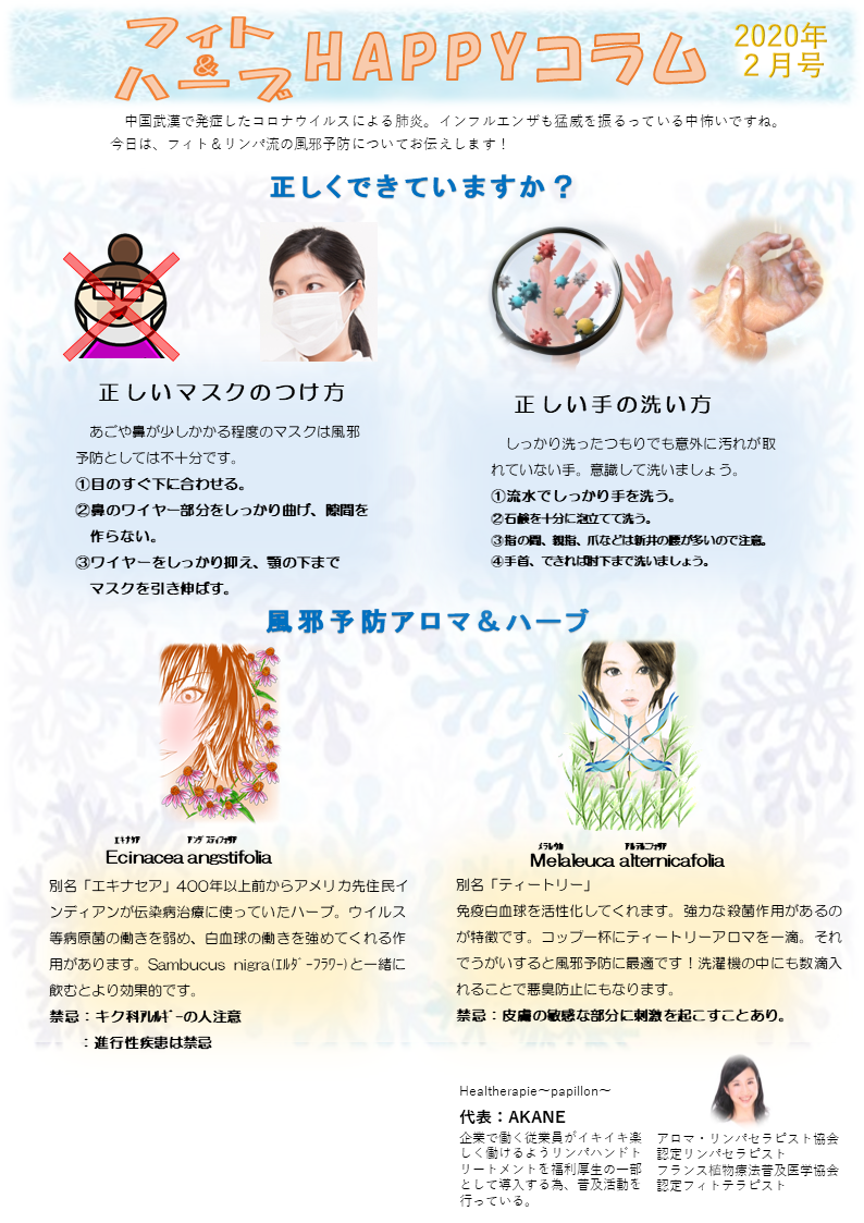 風邪予防だけじゃない うがいの効果 Healtherapie Papillon