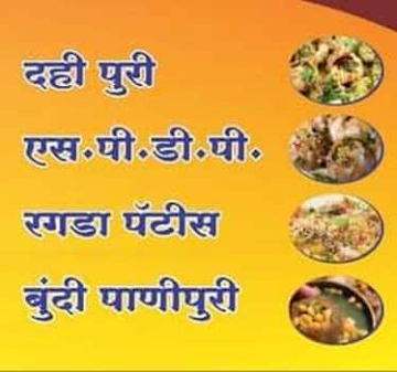 Krishna Bhel Panipuri menu 