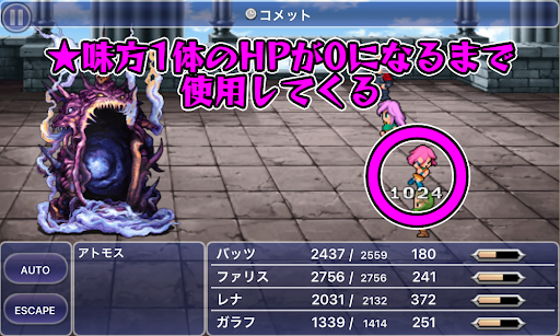 FF5_バリアの塔_アトモス_コメット