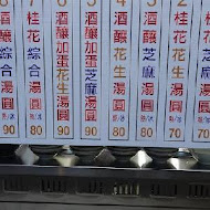 御品元冰火湯圓(台北饒河店)