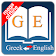 English Greek Dictionary icon