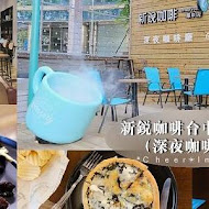 新銳咖啡 Sensory cafe(高雄鼎中店)