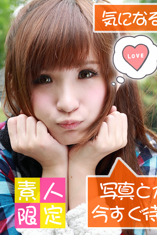 Android application 「ビッチと即ハメ」ヤリモク掲示板なら無料で簡単せフレ探し◎ screenshort