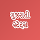 Gujarati Status 2019 (ગુજરાતી સ્ટેટસ) with Images Download on Windows