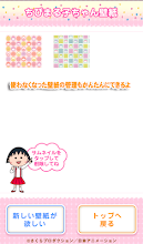 ちびまる子ちゃん壁紙ホルダー Google Play 앱