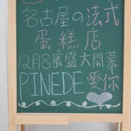 Pinede彼內朵(台北忠孝店)