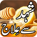 Cover Image of Télécharger Shehed Se Ilaj 1.0 APK