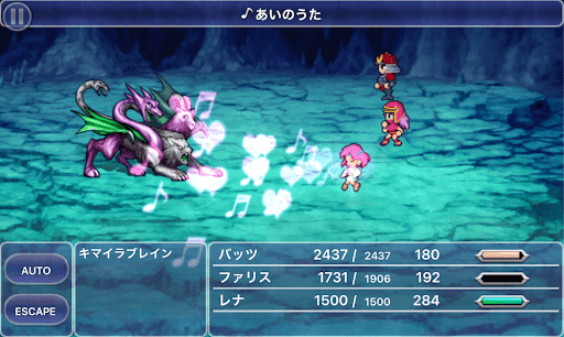 FF5_キマイラブレイン_あいのうた有効