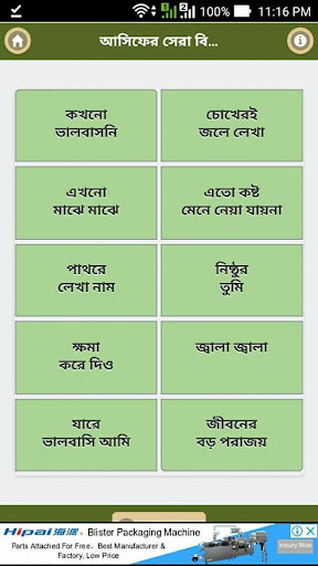 আসিফের সেরা বিরহের গান