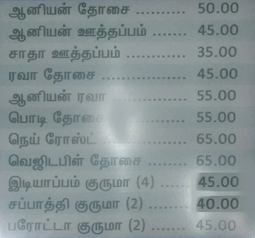 Hotel Annamalaiyar menu 