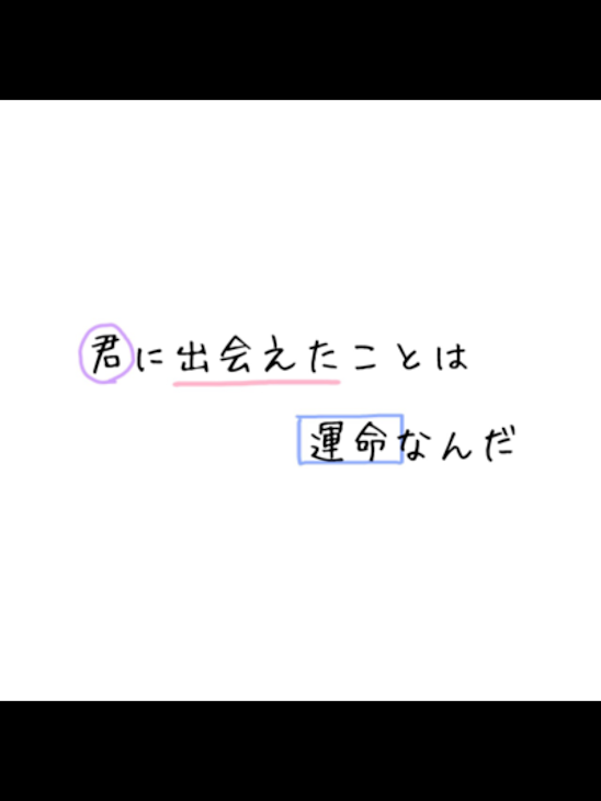 「君に出会えたことは運命なんだ」のメインビジュアル