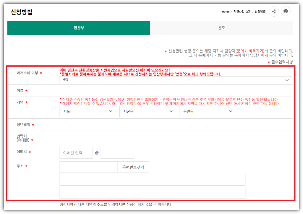 mooders | 임산부 친환경 농산물 신청방법 - 농산물꾸러미 80%할인