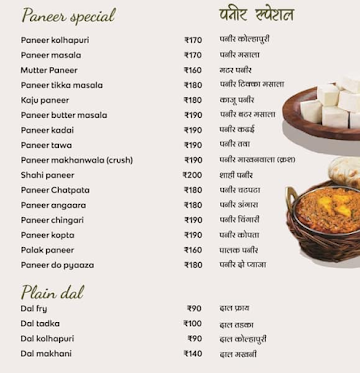 Hotel Vrunda menu 