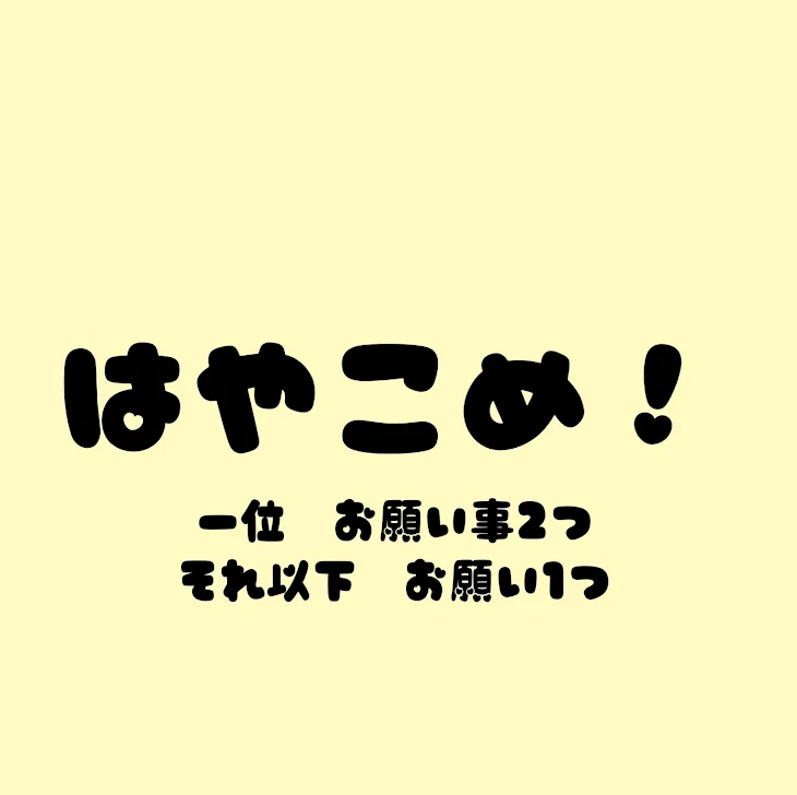 「はやこめ！」のメインビジュアル