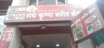 Radhe Krishna Bharit Center photo 