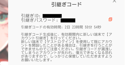 コードは発行されてから3日間有効