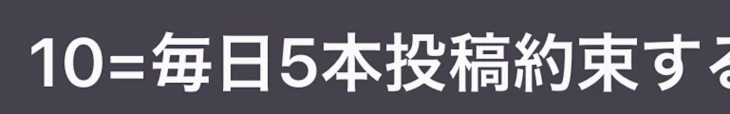 「めめは！毎日5本投稿を！約束します！（♥企画）」のメインビジュアル