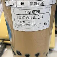 麻古茶坊(屏東萬丹店)