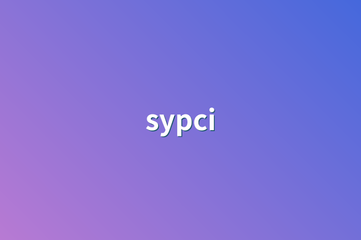 「sypci」のメインビジュアル